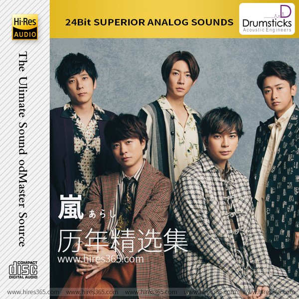 嵐 -《历年精选集》