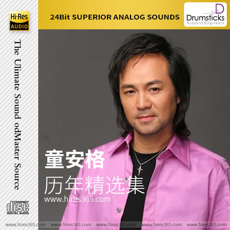 童安格-《历年精选集》