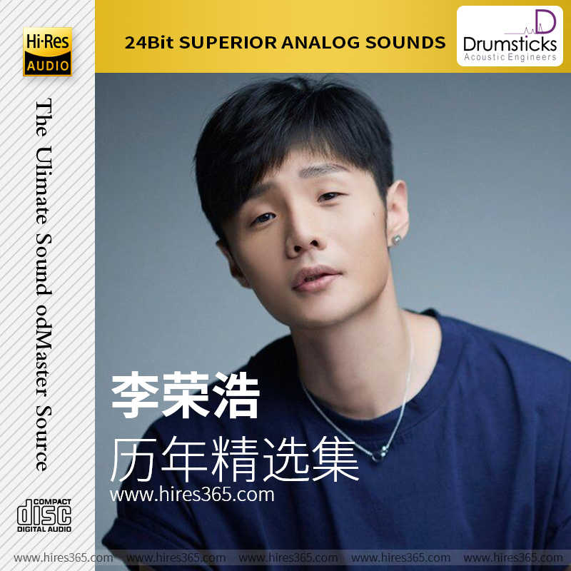 李荣浩-《历年精选集》