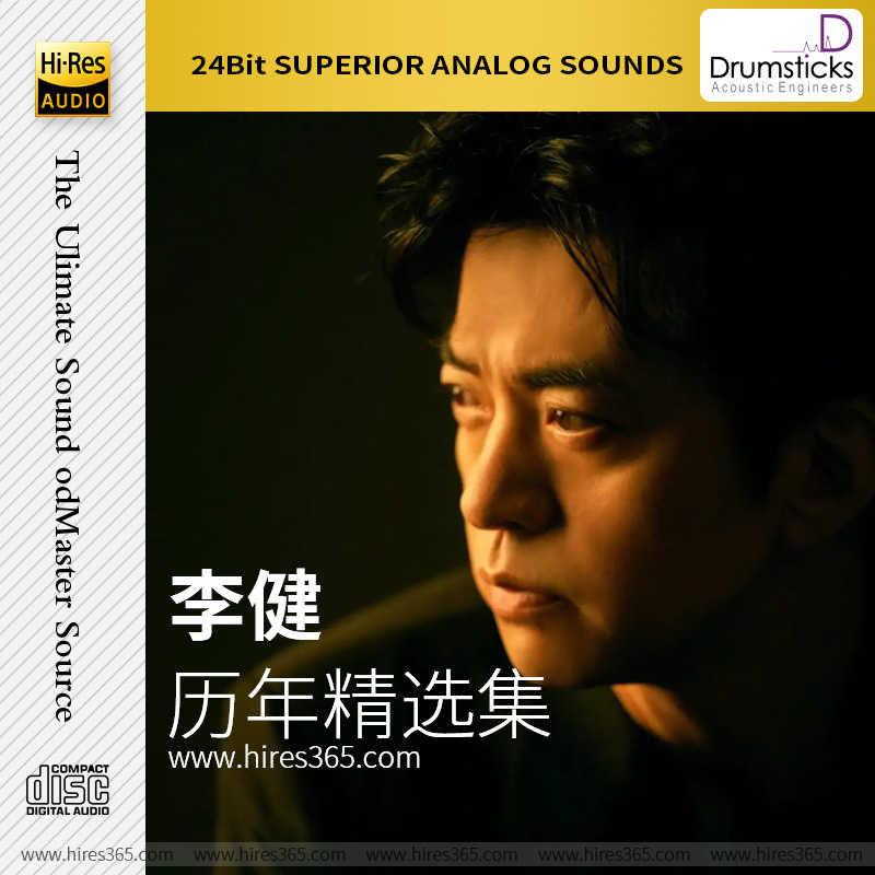 李健-《历年精选集》