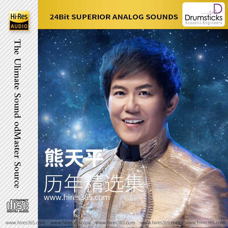熊天平-《历年精选集》