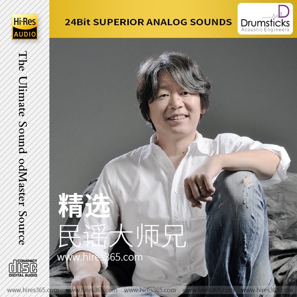 民谣大师兄精选