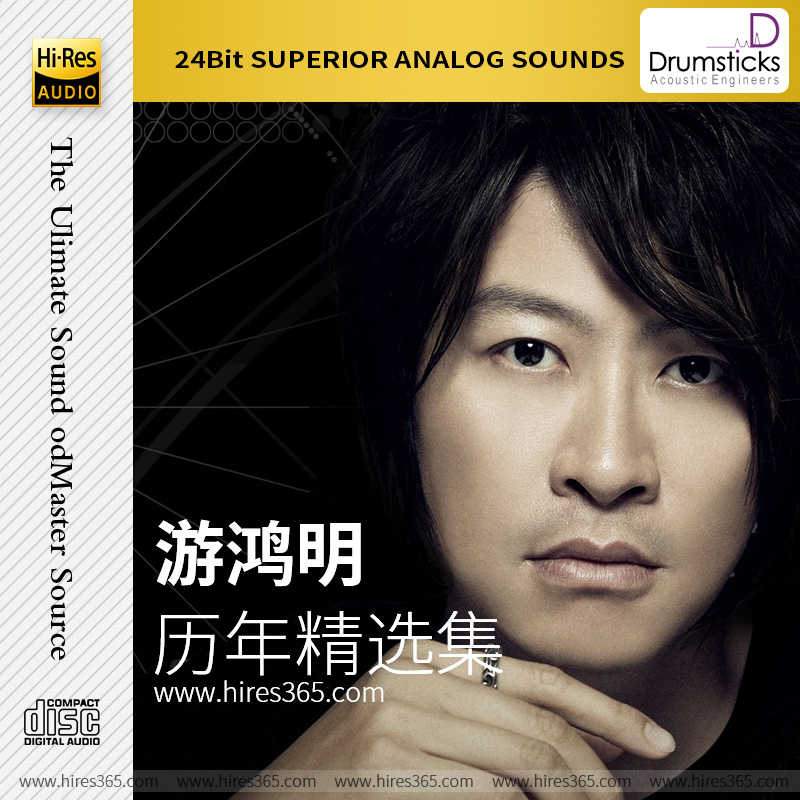 游鸿明-《历年精选集》