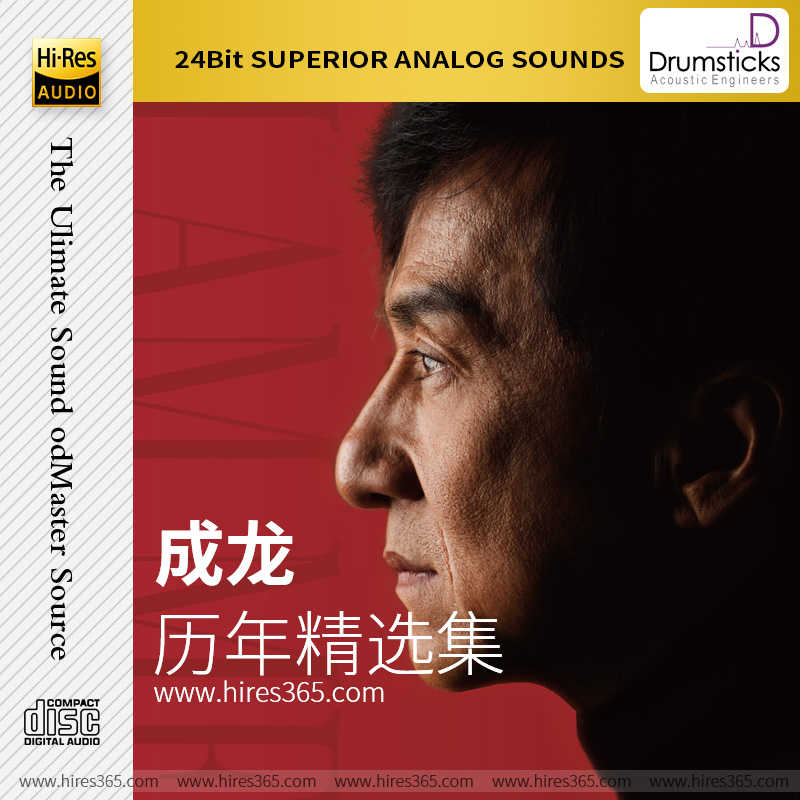 成龙-《历年精选集》