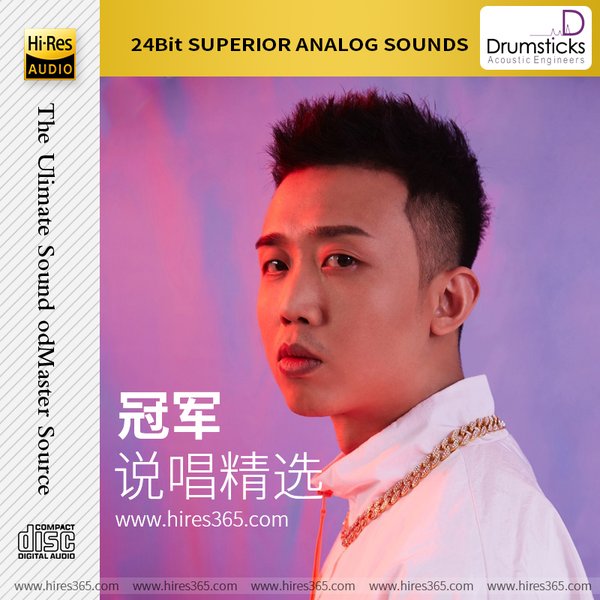 冠军说唱精选