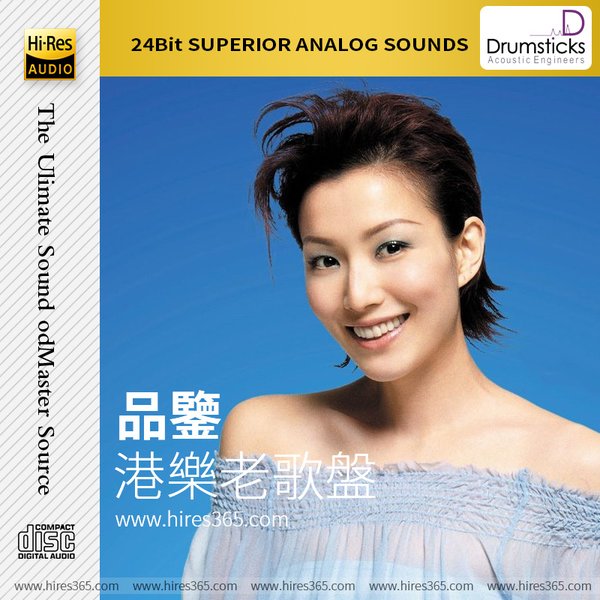 港乐品鉴老歌盘