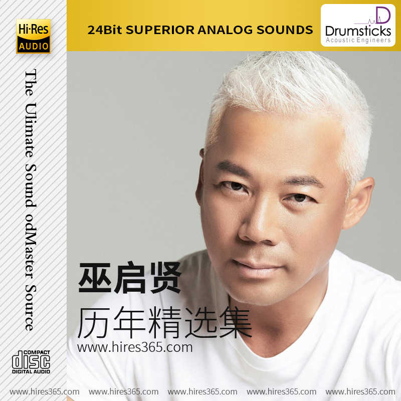 巫启贤-《历年精选集》