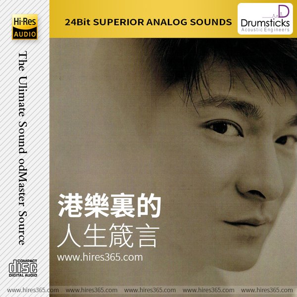 粤语歌里的人生箴言