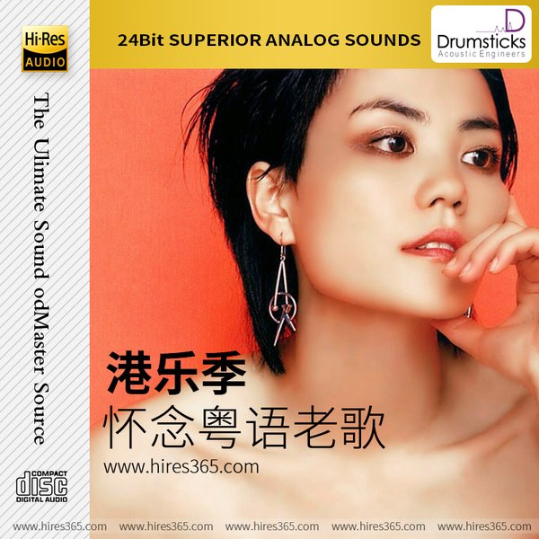 怀念粤语老歌