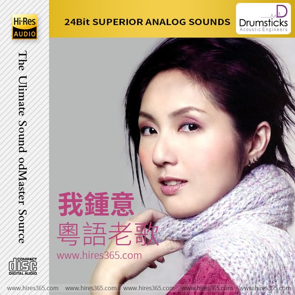 我钟意粤语老歌