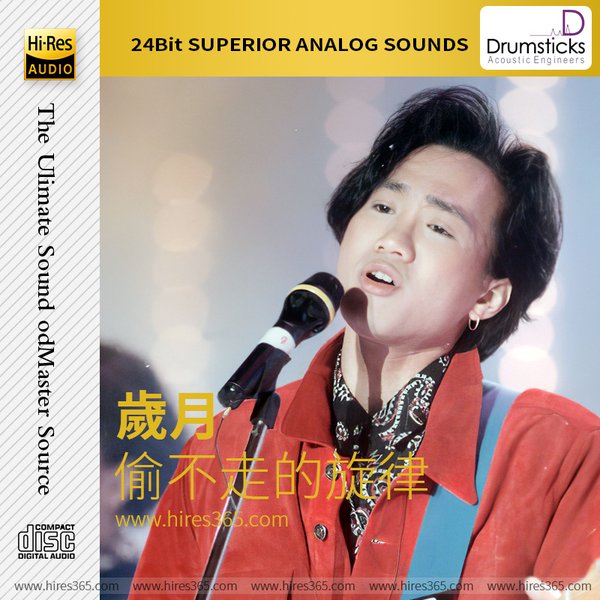 岁月偷不走的旋律