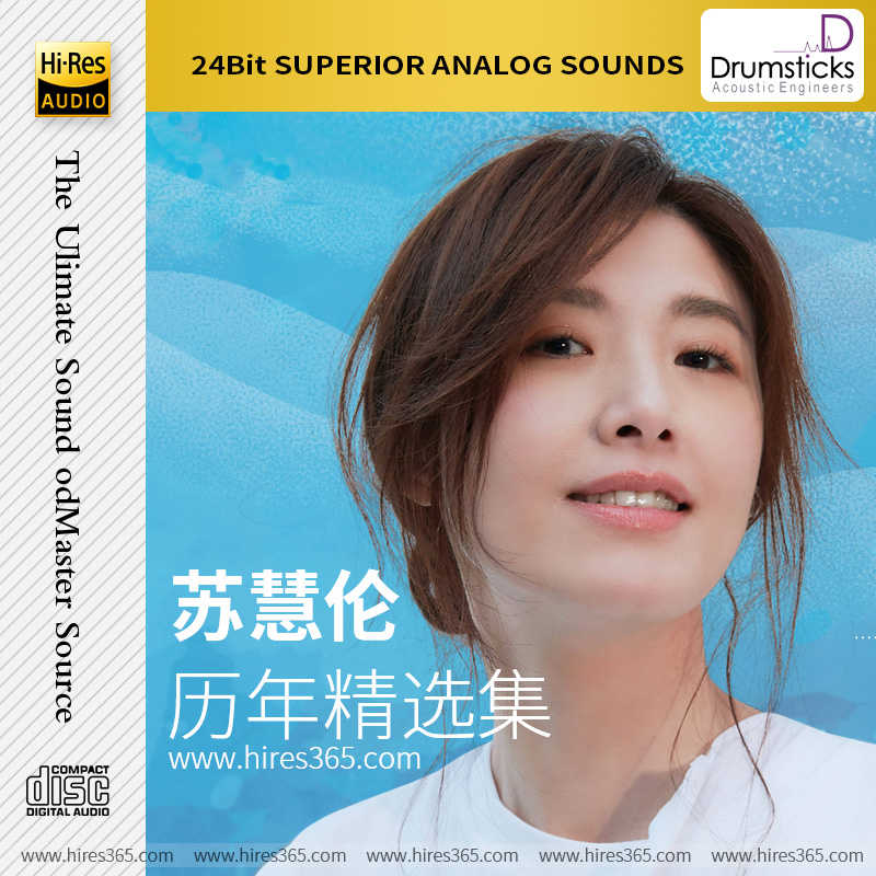 苏慧伦-《历年精选集》