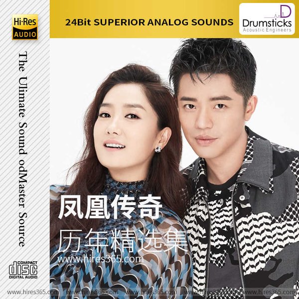 凤凰传奇-《历年精选集》