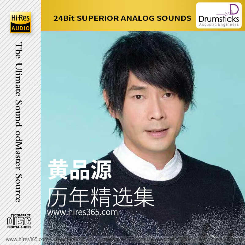 黄品源-《历年精选集》