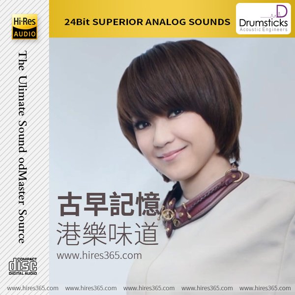 古早记忆港乐味道