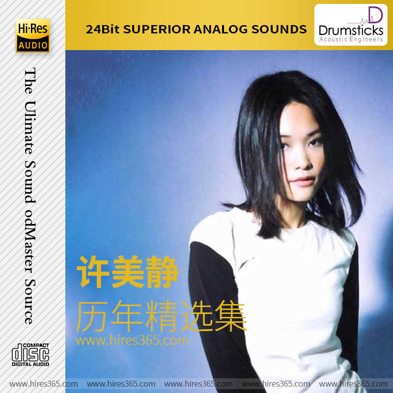 许美静-《历年精选集》