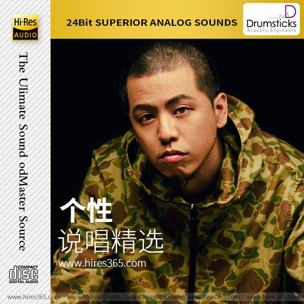 个性说唱精选