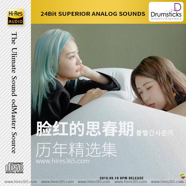 脸红的思春期-《历年精选集》