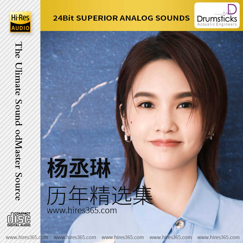 杨丞琳-《历年精选集》