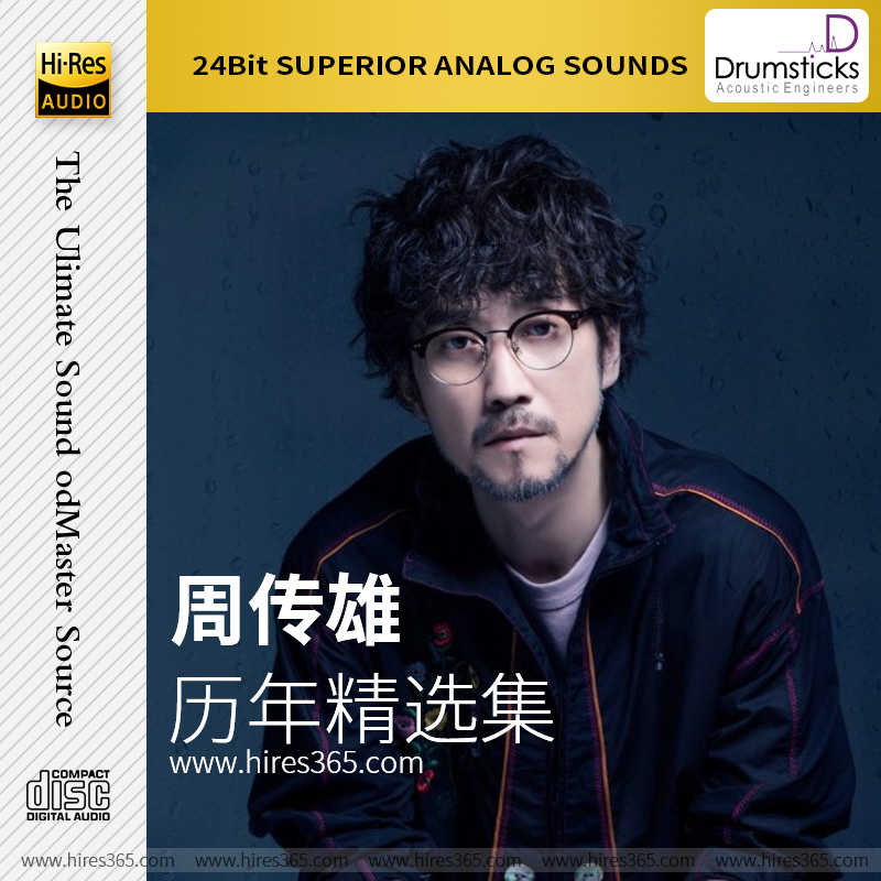 周传雄-《历年精选集》