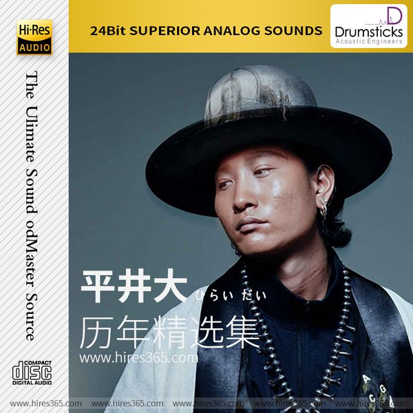 平井大 -《历年精选集》