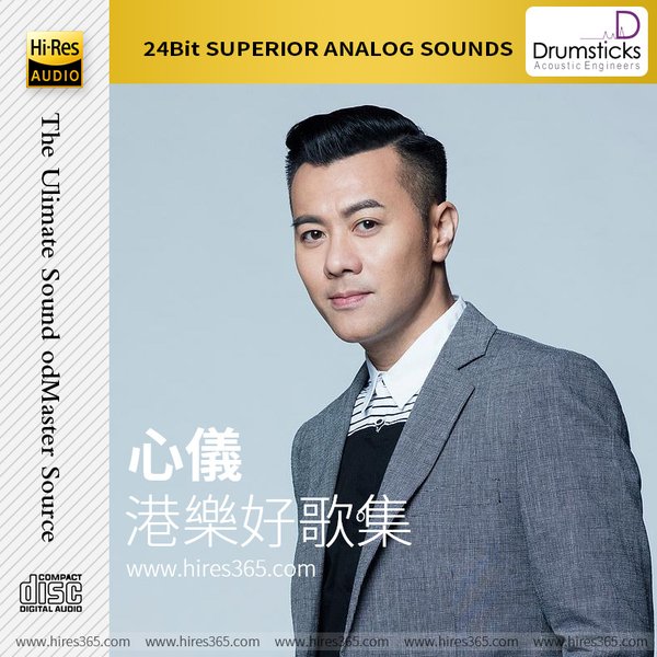 心仪粤语好歌集