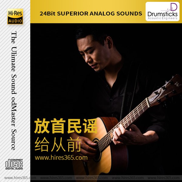 放首民谣给从前