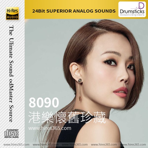 8090粤语怀旧珍藏