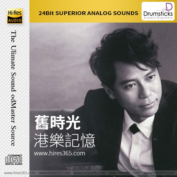 旧时光港乐记忆