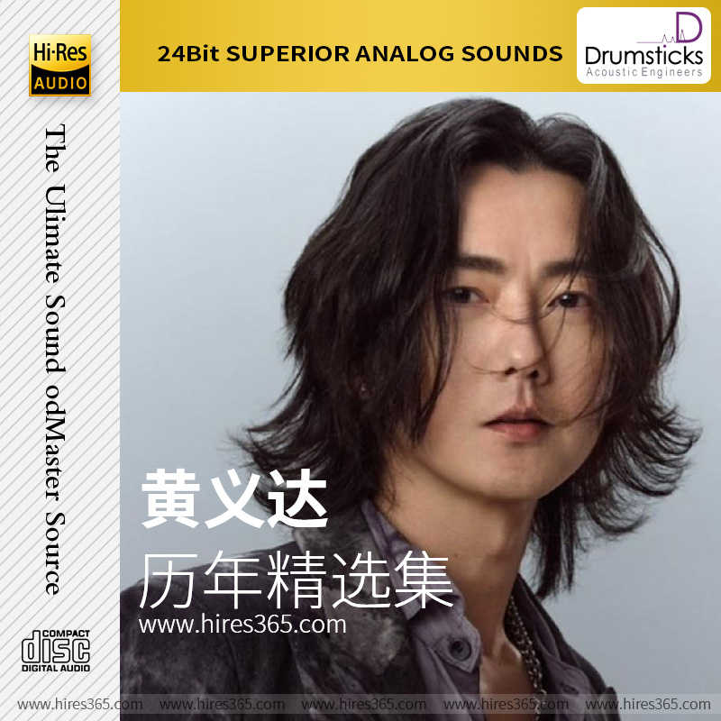 黄义达-《历年精选集》