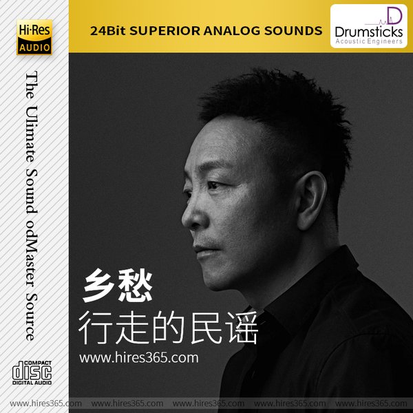 民谣~行走的乡愁