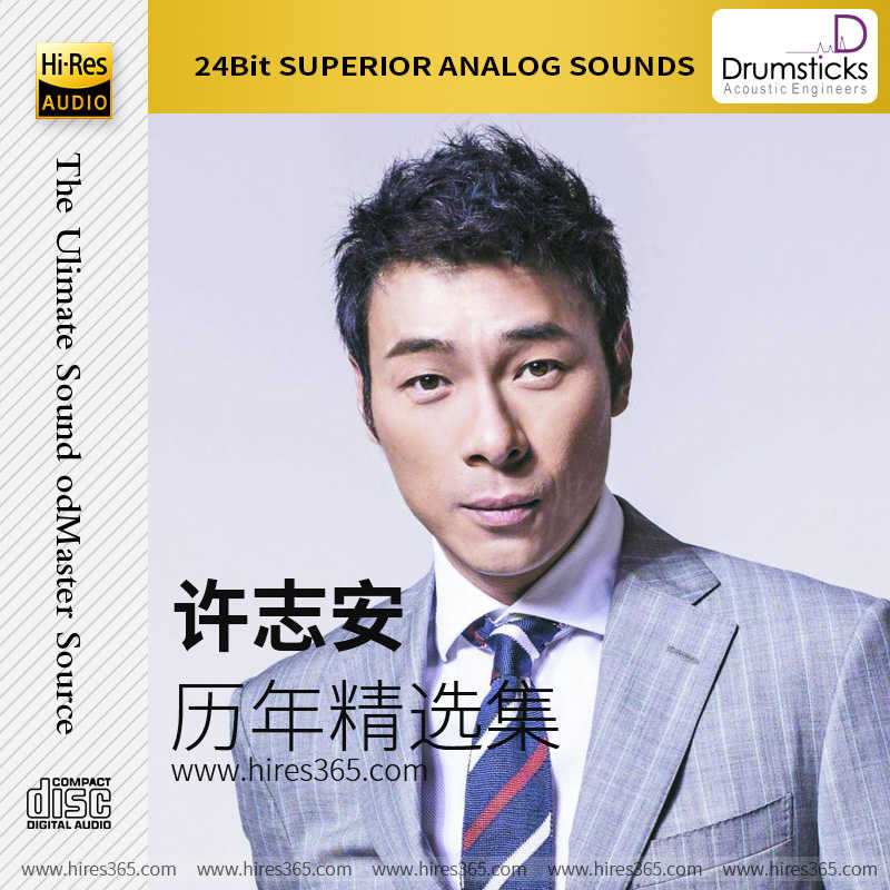 许志安-《历年精选集》