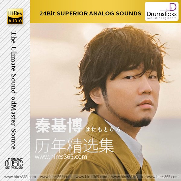 秦基博-《历年精选集》