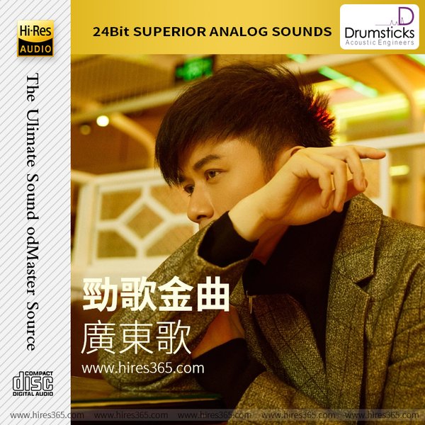 劲歌金曲广东歌