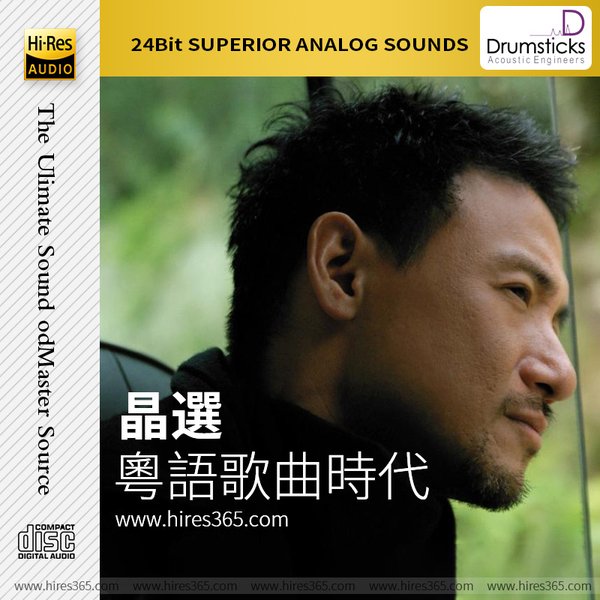 精彩粤语歌曲时代