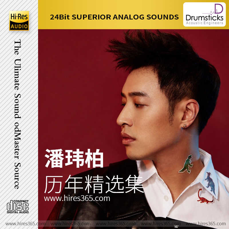 潘玮柏-《历年精选集》