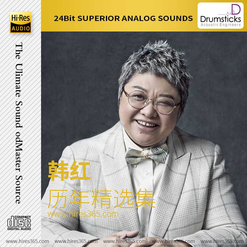 韩红-《历年精选集》