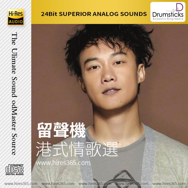 留声机港式情歌选