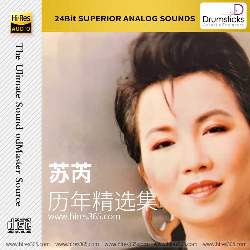 苏芮-《历年精选集》