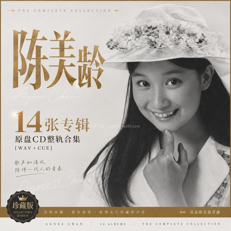 陈美龄 ｜14张专辑原盘CD整轨合集[WAV+CUE]