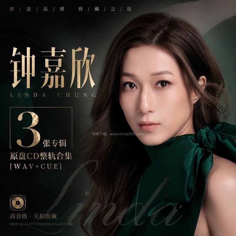 钟嘉欣 ｜3张专辑原盘CD整轨合集[WAV+CUE]