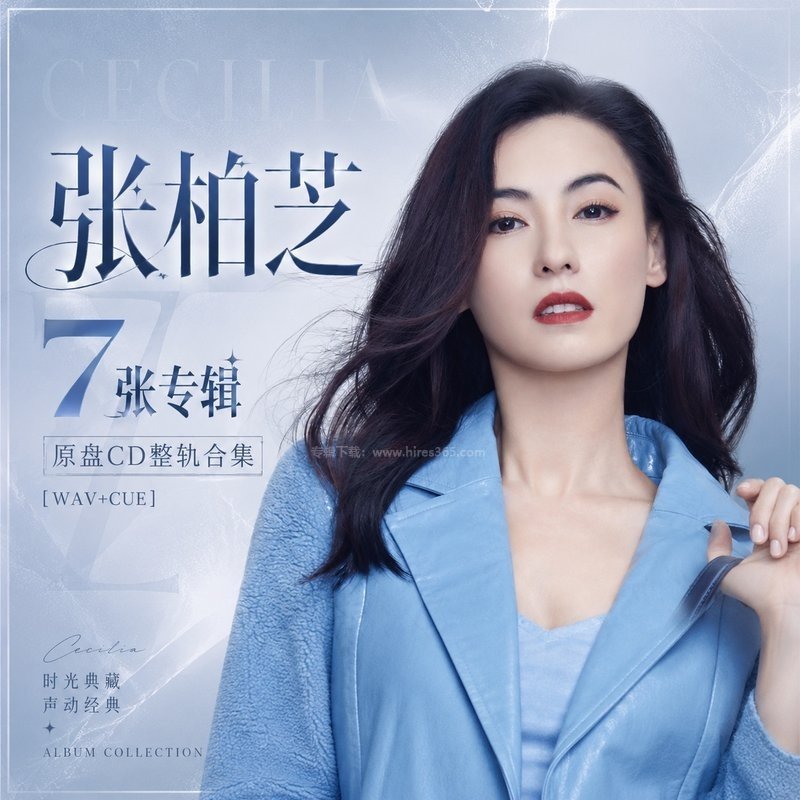 张柏芝 ｜7张专辑原盘CD整轨合集[WAV+CUE]