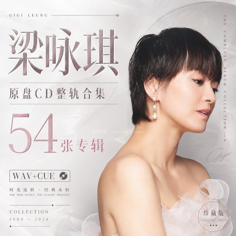 梁咏琪 ｜54张专辑原盘CD整轨合集[WAV+CUE]