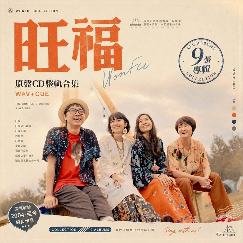 旺福 ｜9张专辑原盘CD整轨合集[WAV+CUE]