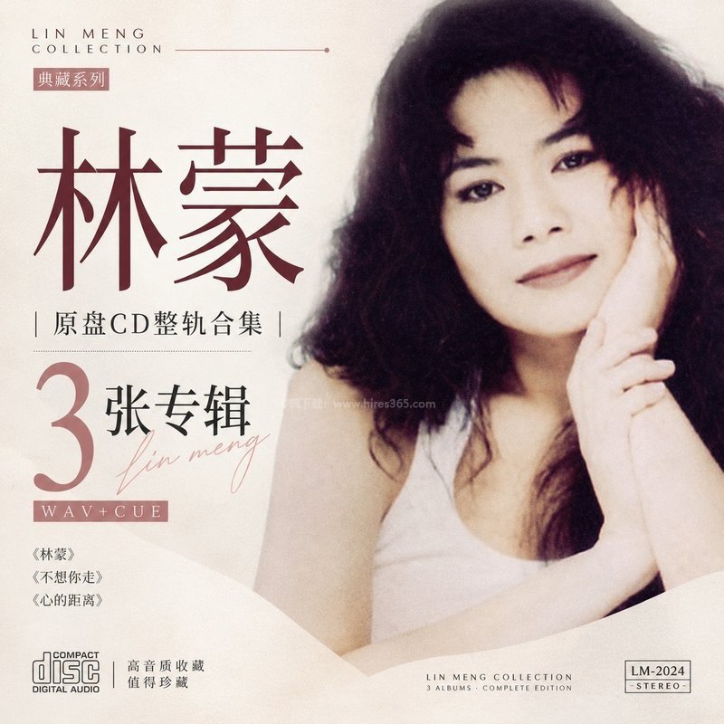林蒙 ｜3张专辑原盘CD整轨合集[WAV+CUE]