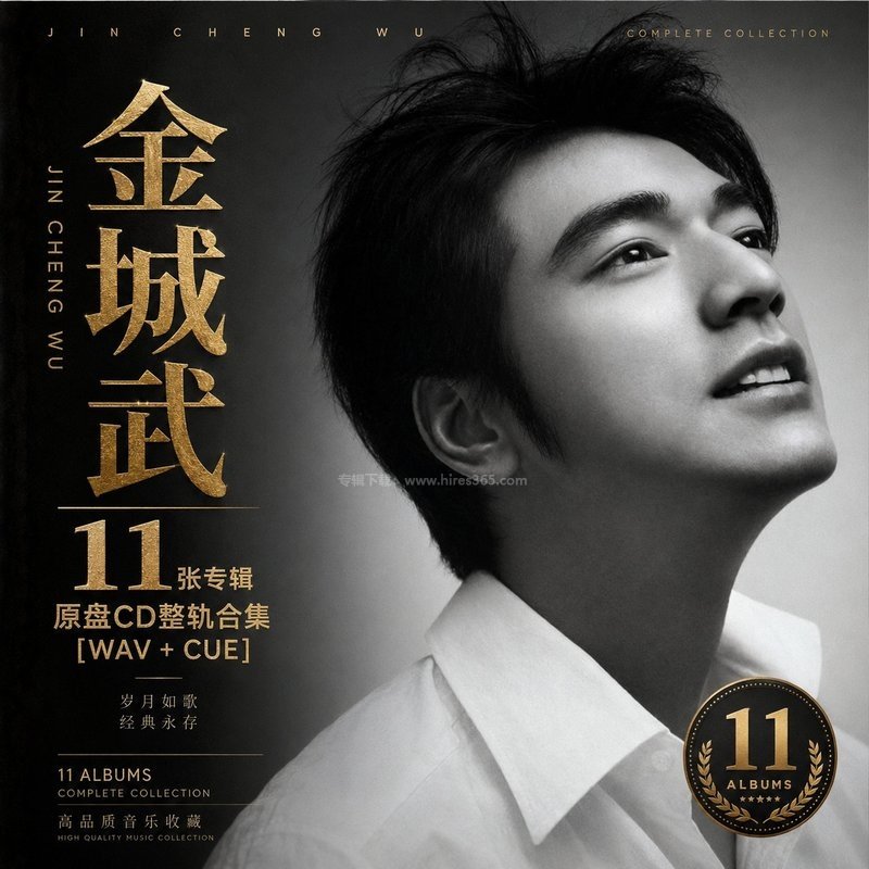 金城武 ｜11张专辑原盘CD整轨合集[WAV+CUE]