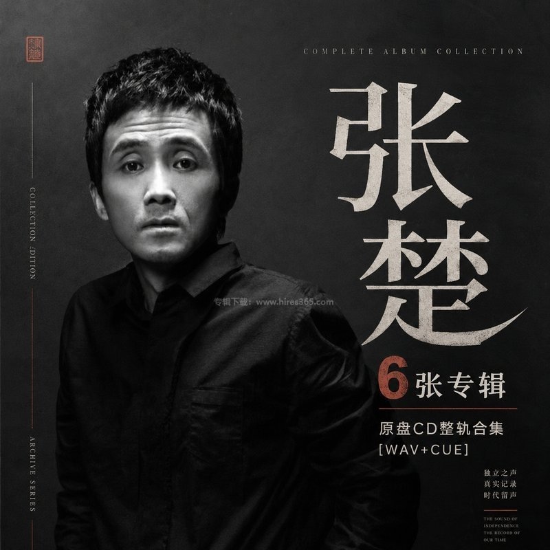 张楚 ｜6张专辑原盘CD整轨合集[WAV+CUE]