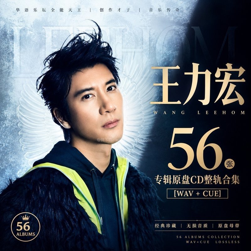 王力宏 ｜56张专辑原盘CD整轨合集[WAV+CUE]
