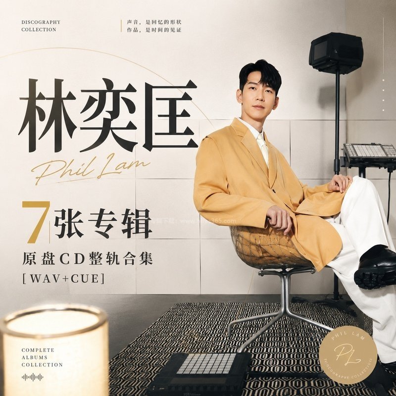 林奕匡 ｜7张专辑原盘CD整轨合集[WAV+CUE]