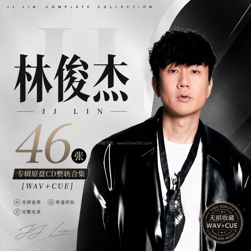 林俊杰 ｜46张专辑原盘CD整轨合集[WAV+CUE]